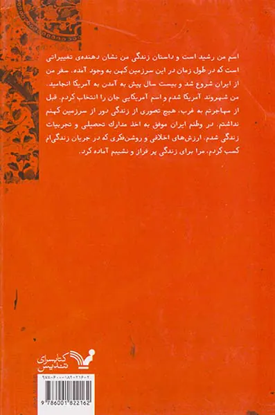نیرنگ فرزندان غرب